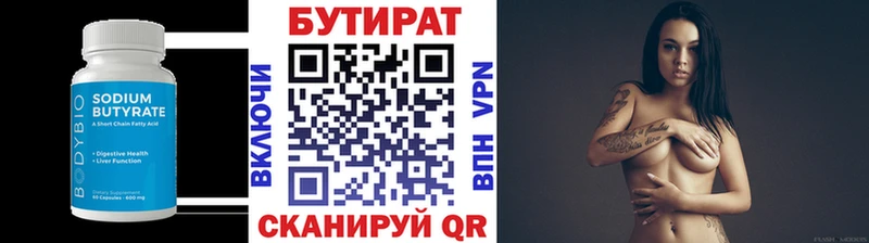 БУТИРАТ BDO Нолинск